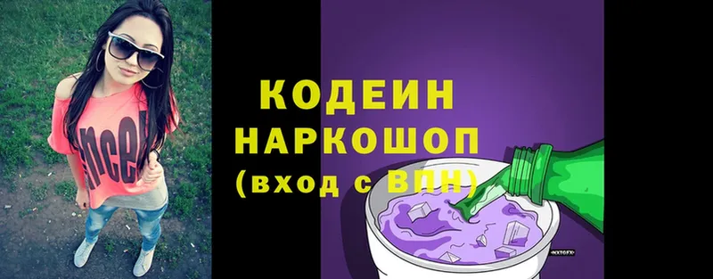 Кодеин напиток Lean (лин)  Лукоянов 